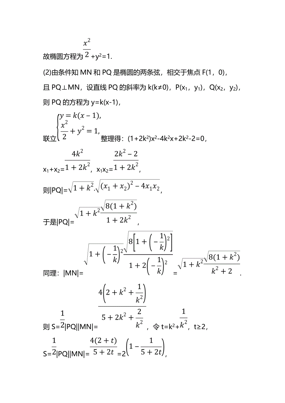 2018届高三数学（理人教版）二轮复习高考大题专攻练 10 WORD版含解析.doc_第2页