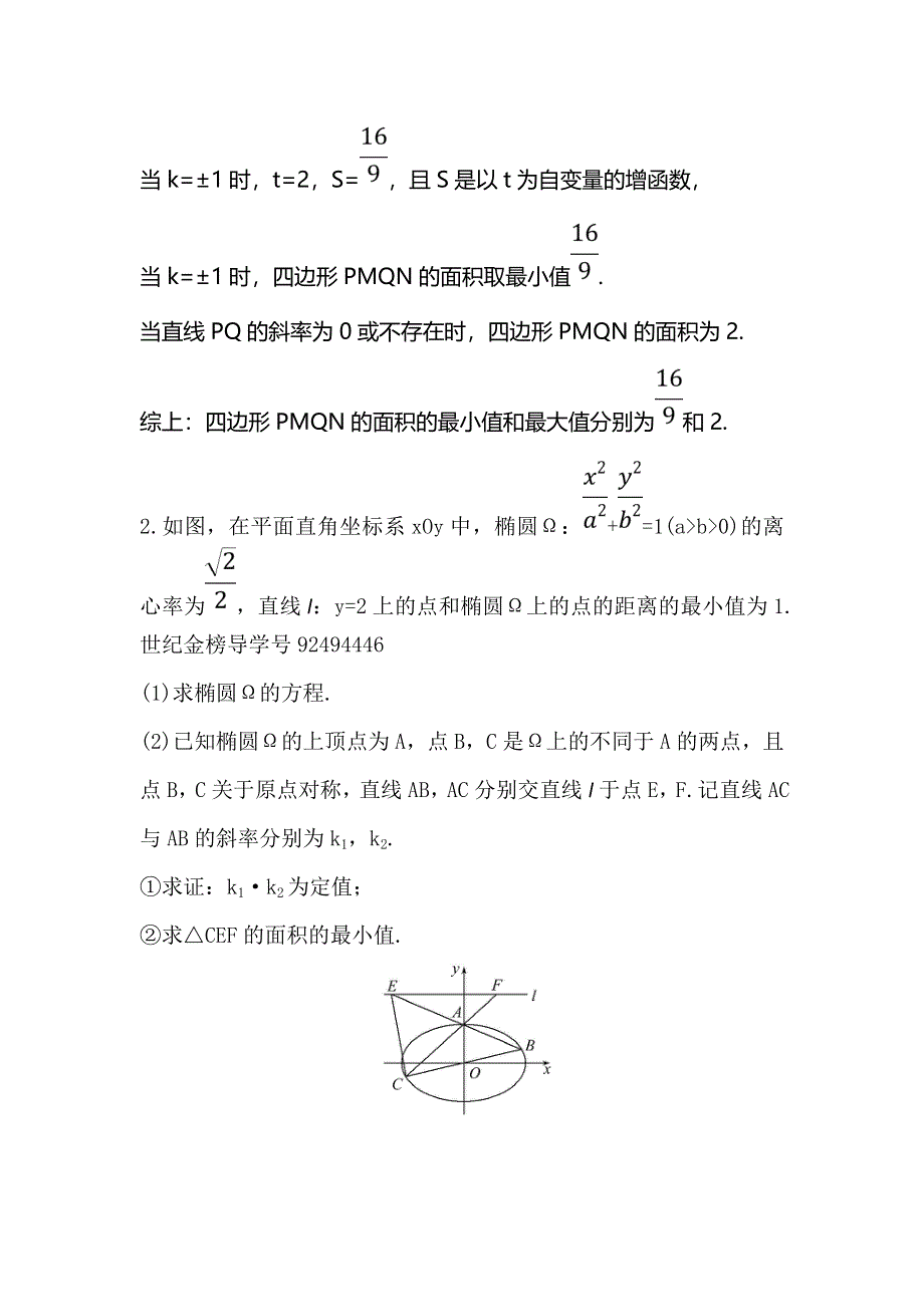 2018届高三数学（理人教版）二轮复习高考大题专攻练 10 WORD版含解析.doc_第3页