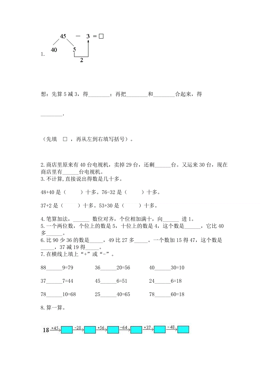 小学数学二年级《100以内的加法和减法》练习题及完整答案（名师系列）.docx_第2页