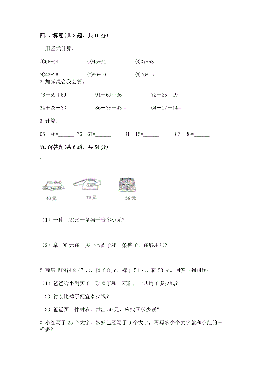 小学数学二年级《100以内的加法和减法》练习题及完整答案（名师系列）.docx_第3页