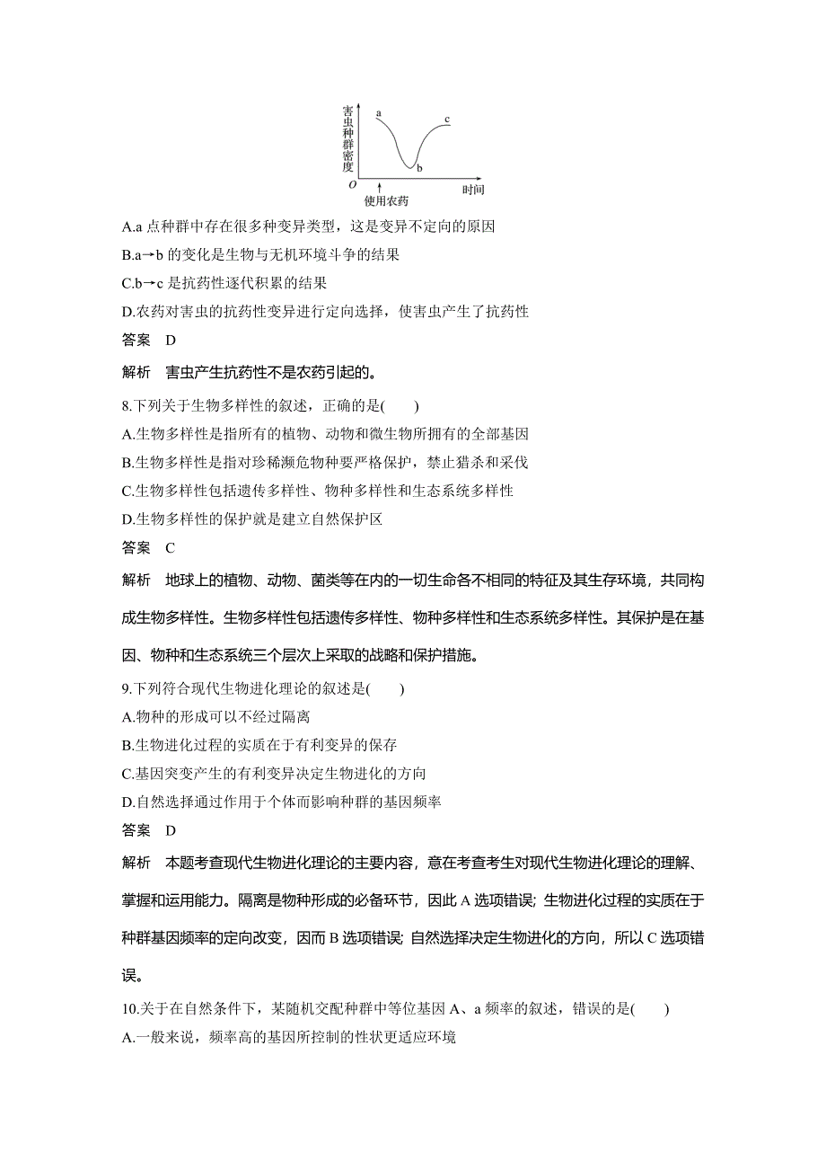 《创新设计》2016-2017高中生物中图版必修2：第4单元遗传变异和进化 单元测试 WORD版含解析.doc_第3页