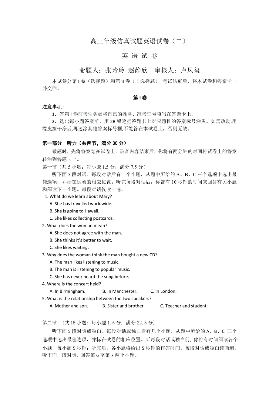 《名校首发》河北省唐山一中2015届高三下学期高考仿真（二）英语试题 WORD版含答案.doc_第1页