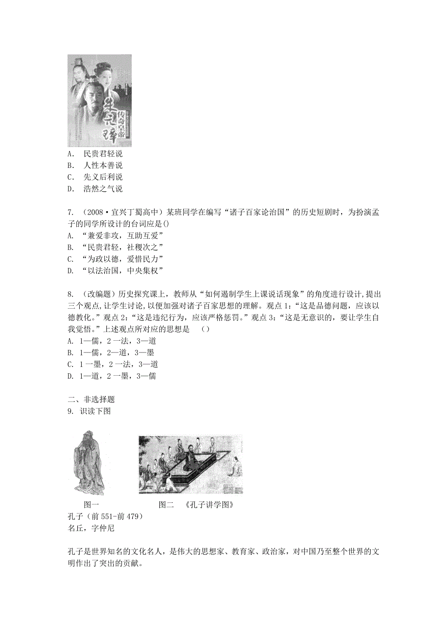 2011高二历史试题：第一单元 中国传统文化主流思想的演变（练习）（新人教版必修3）.doc_第2页
