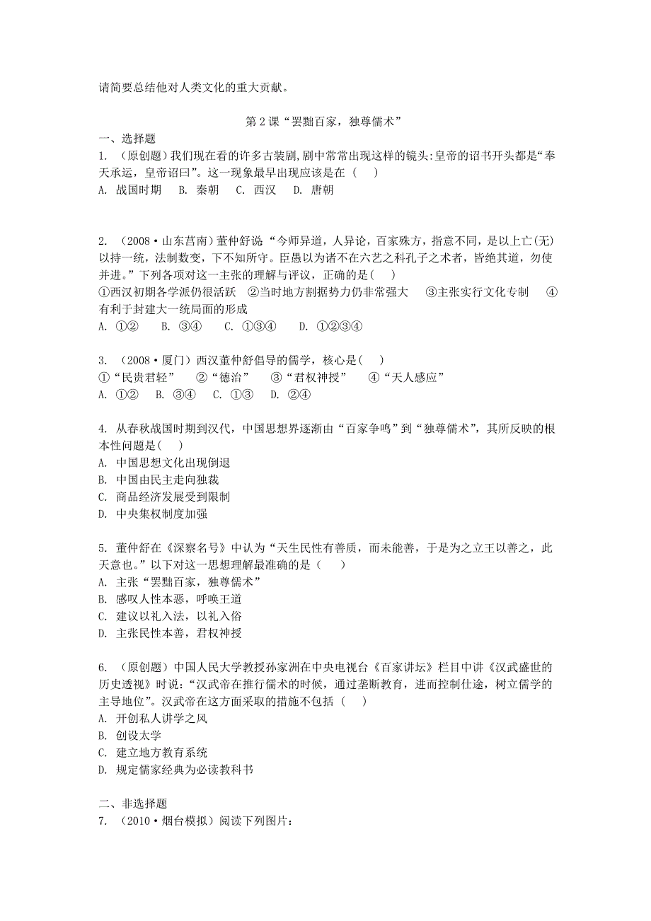 2011高二历史试题：第一单元 中国传统文化主流思想的演变（练习）（新人教版必修3）.doc_第3页