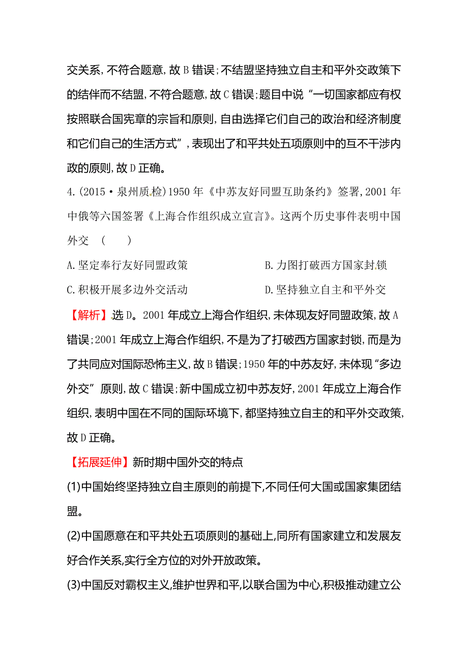 《世纪金榜》2016高考历史（通用教）二轮专题通关随堂演练：第三阶段　现代文明时代的中国和世界高效演练 1-3-11 WORD版含答案.doc_第3页