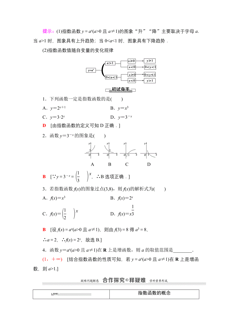 2020-2021学年人教A版高中数学必修1学案：2-1-2 第1课时　指数函数的图象及性质 WORD版含解析.doc_第2页