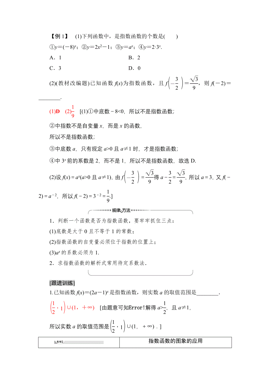 2020-2021学年人教A版高中数学必修1学案：2-1-2 第1课时　指数函数的图象及性质 WORD版含解析.doc_第3页