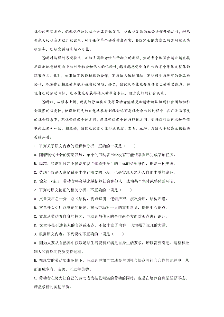 四川省广安市2019-2020学年高二上学期期末考试语文试题 WORD版含解析.doc_第2页