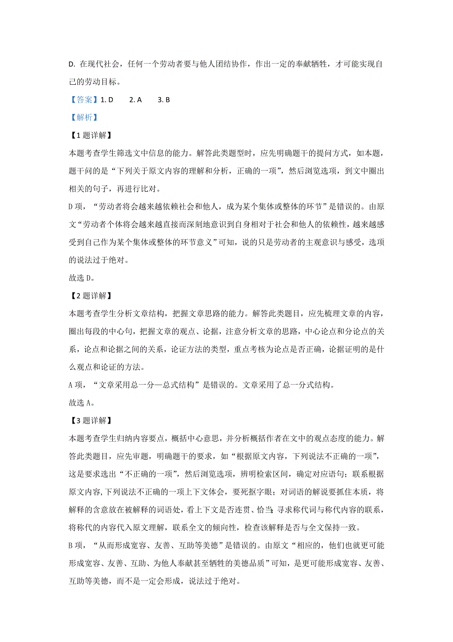 四川省广安市2019-2020学年高二上学期期末考试语文试题 WORD版含解析.doc_第3页