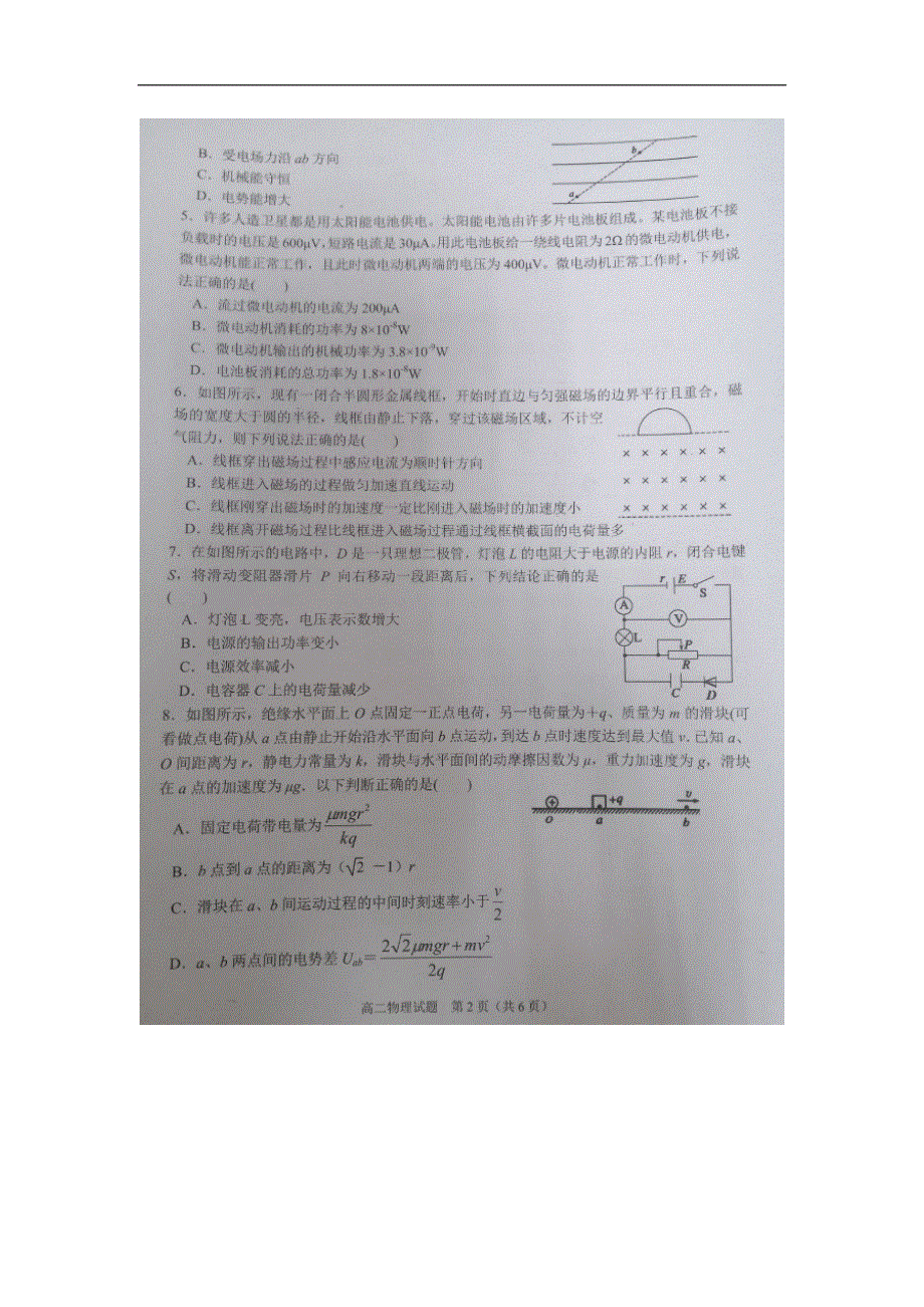 四川省广安市2019-2020学年高二上学期期末考试物理试卷 扫描版缺答案.doc_第2页