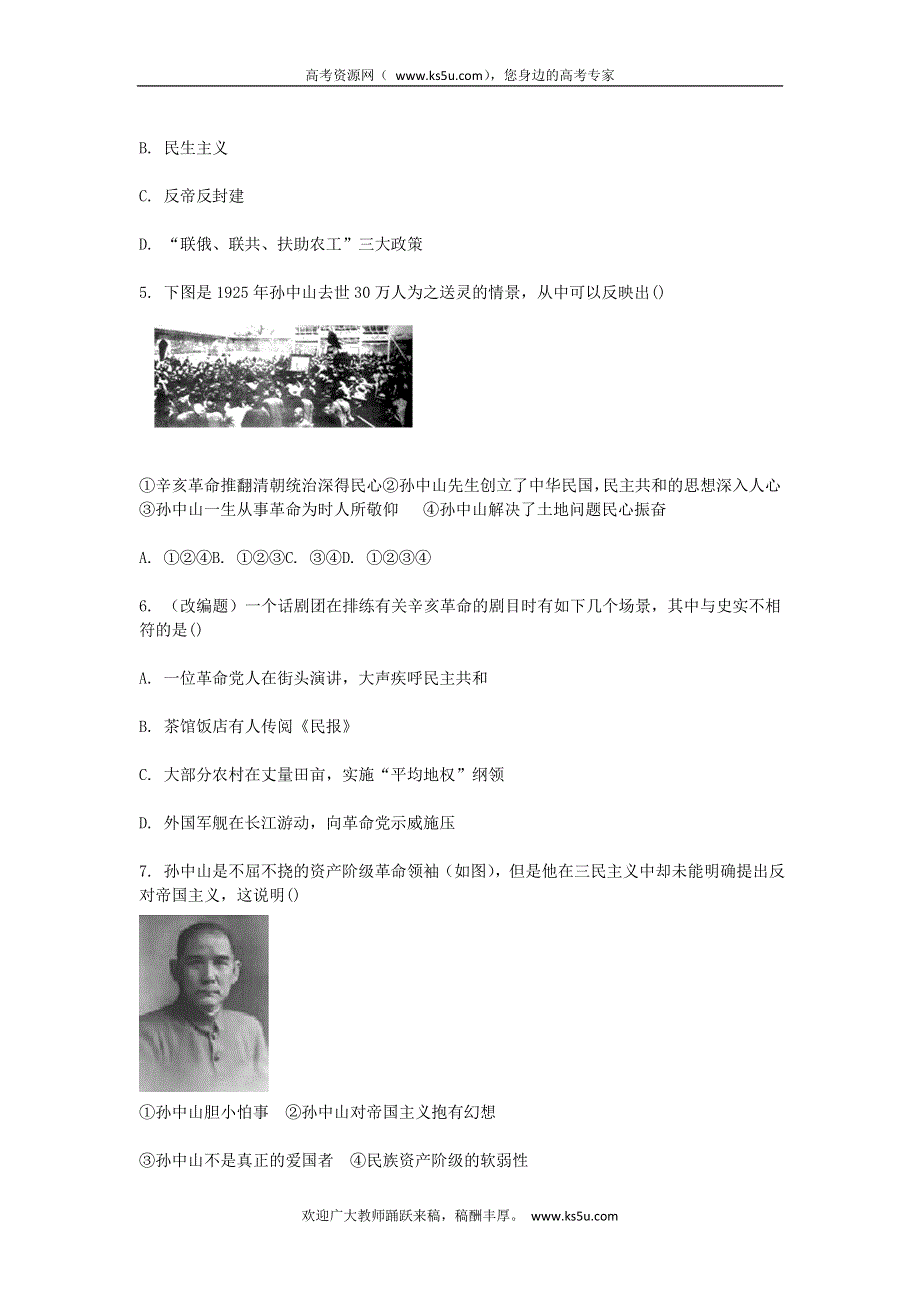 2011高二历史试题：第六单元 20世纪以来中国重大思想理论成果（测评）（新人教版必修3）.doc_第2页