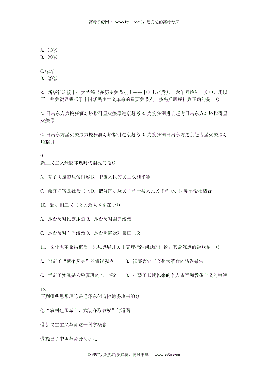 2011高二历史试题：第六单元 20世纪以来中国重大思想理论成果（测评）（新人教版必修3）.doc_第3页