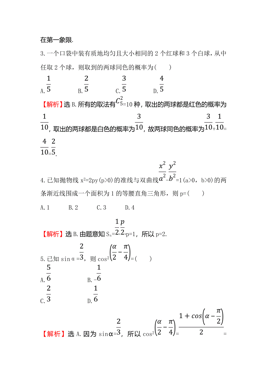 2018届高三数学（理人教版）二轮复习高考小题标准练（二十） WORD版含解析.doc_第2页