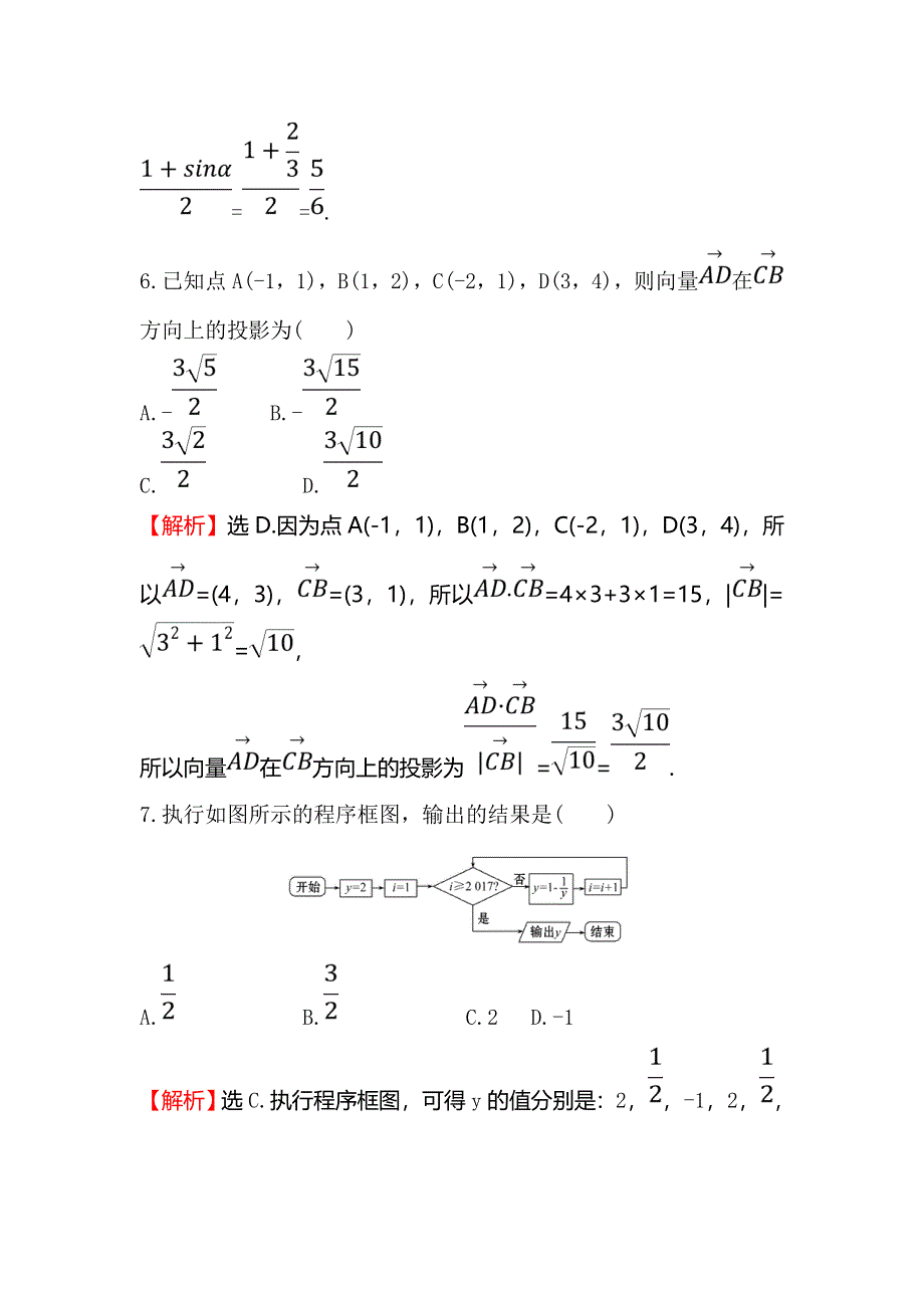 2018届高三数学（理人教版）二轮复习高考小题标准练（二十） WORD版含解析.doc_第3页