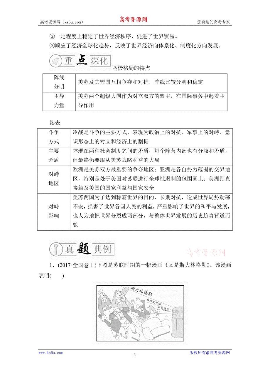 2020历史专题版大二轮专题复习冲刺教师用书+习题检测：专题12 交相辉映——全球化下的多元世界 WORD版含解析.doc_第3页