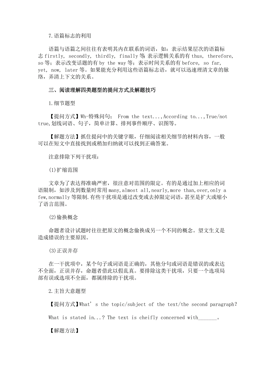 做题首用直接法 高考英语考点分析与答题技巧.doc_第3页