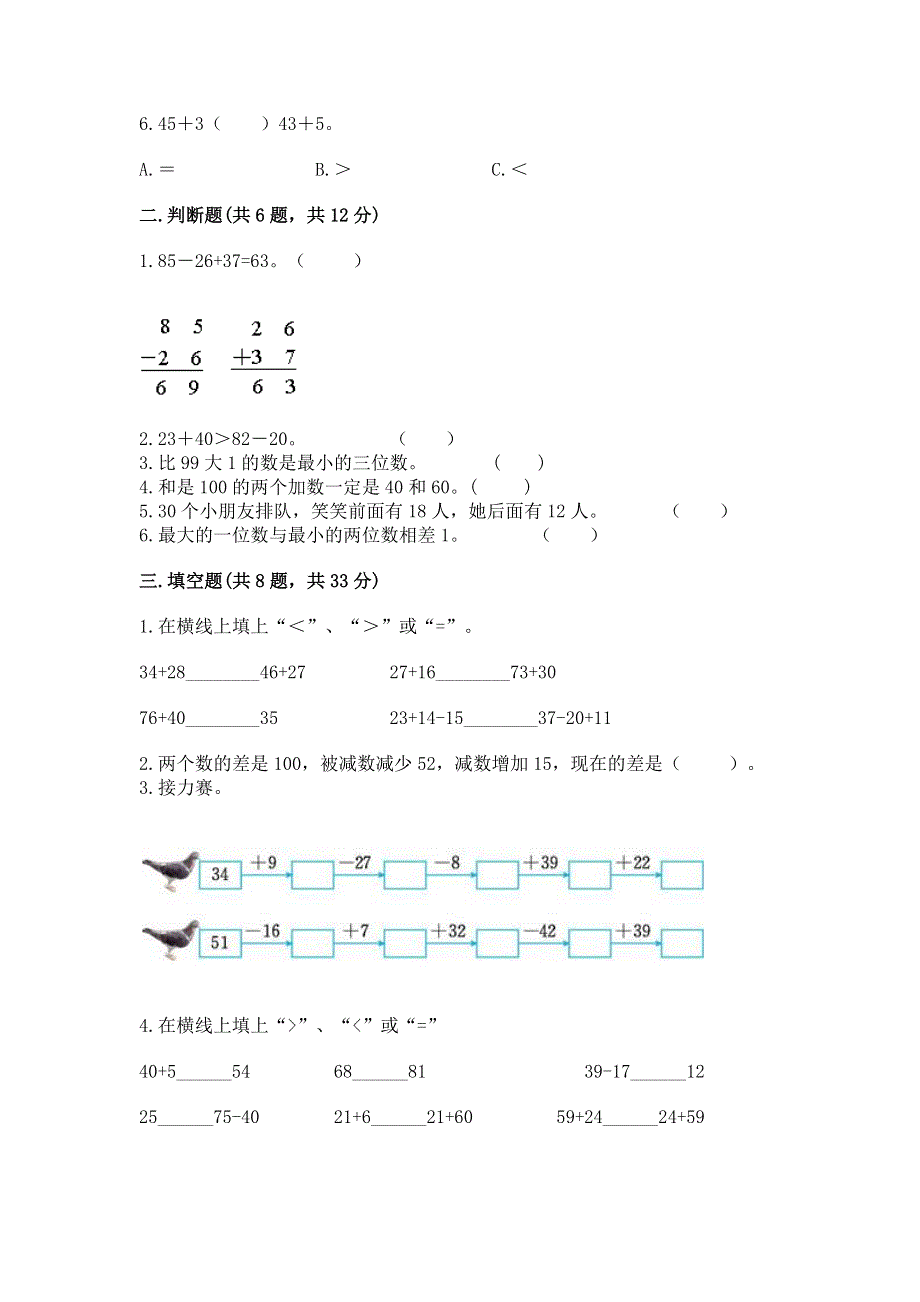 小学数学二年级《100以内的加法和减法》练习题及完整答案（夺冠系列）.docx_第2页