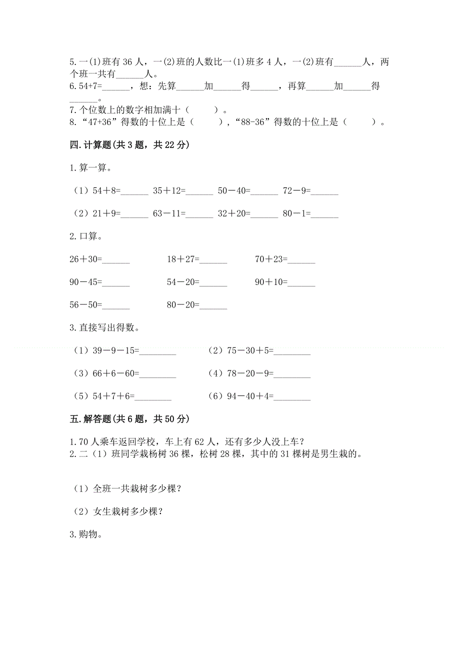 小学数学二年级《100以内的加法和减法》练习题及完整答案（夺冠系列）.docx_第3页