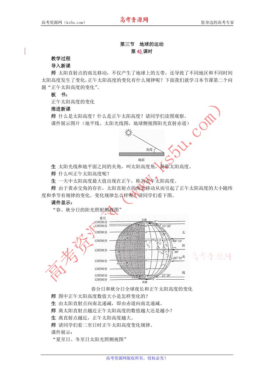 2015年高一地理湘教版必修一精品教案：1.3地球的运动 第5课时 .doc_第1页