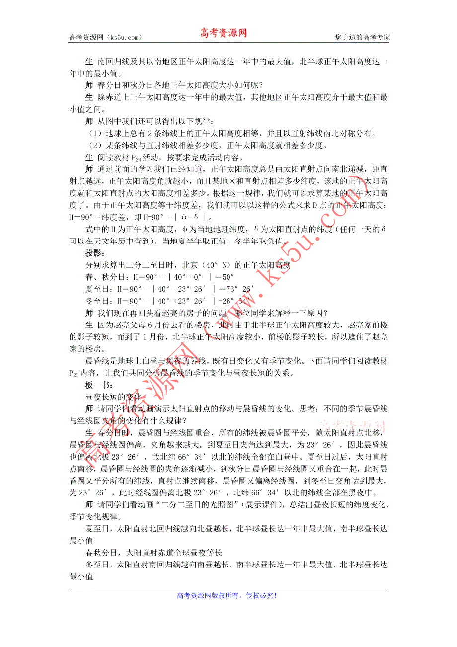 2015年高一地理湘教版必修一精品教案：1.3地球的运动 第5课时 .doc_第3页