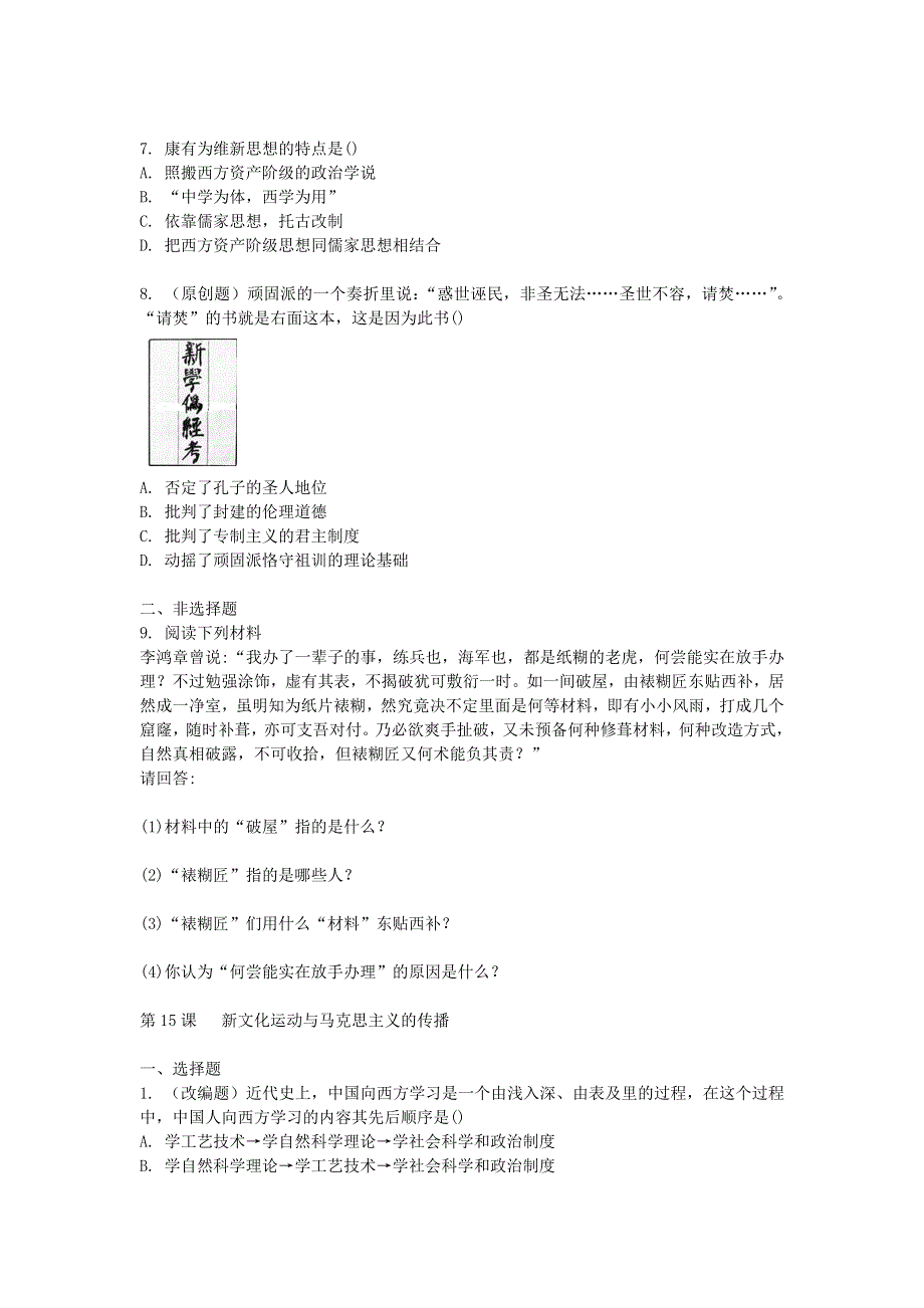 2011高二历史试题：第五单元 近代中国的思想解放潮流（练习）（新人教版必修3）.doc_第2页