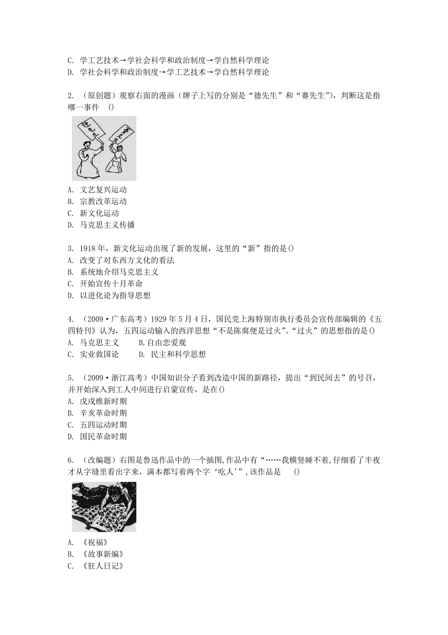 2011高二历史试题：第五单元 近代中国的思想解放潮流（练习）（新人教版必修3）.doc_第3页