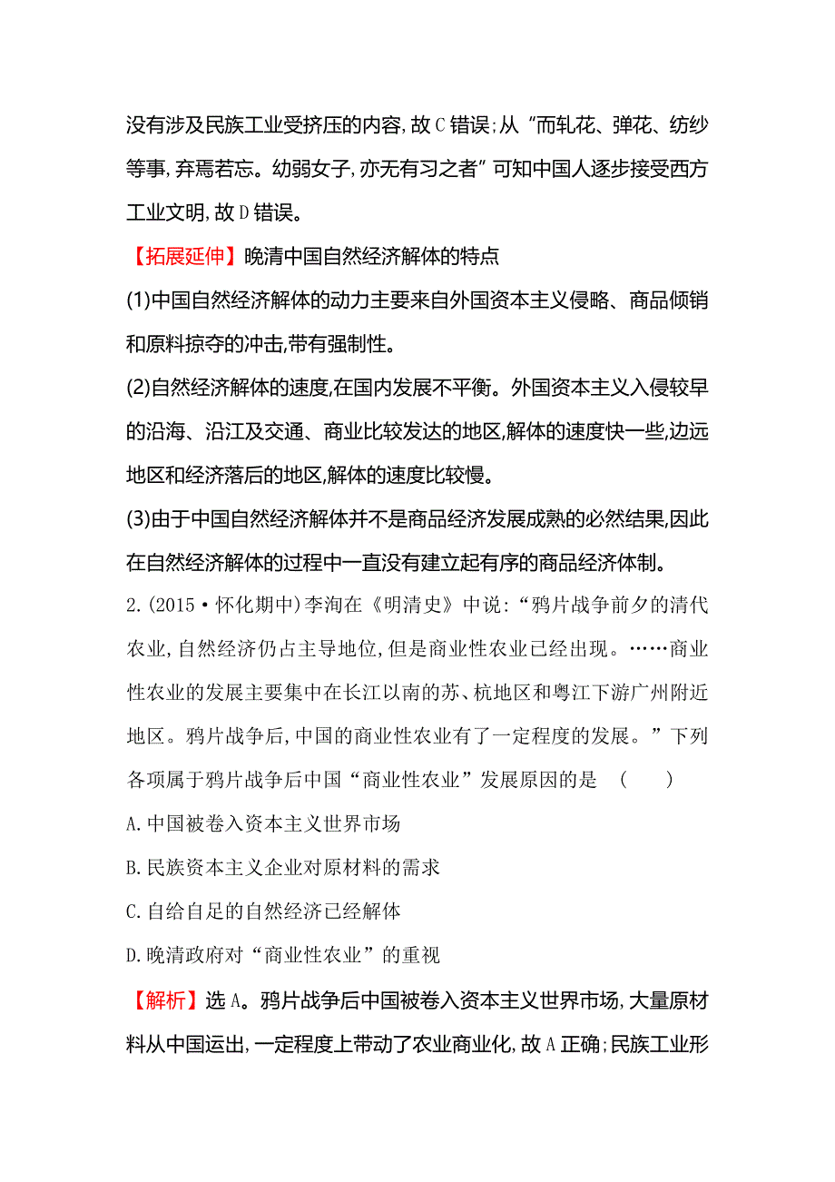 《世纪金榜》2016高考历史（通用版）二轮专题复习课时巩固过关练 九 1.2.9近代中国经济结构的变动与社会生活的变迁 WORD版含答案.doc_第2页