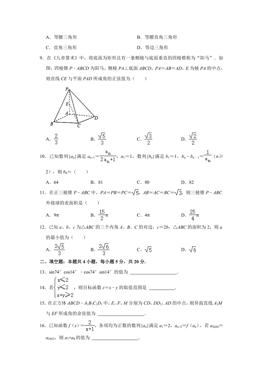 四川省广安市2020-2021学年高一下学期期末考试数学（理科）试卷 WORD版含解析.doc_第2页