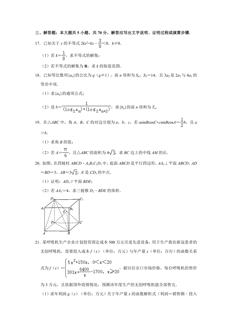 四川省广安市2020-2021学年高一下学期期末考试数学（理科）试卷 WORD版含解析.doc_第3页