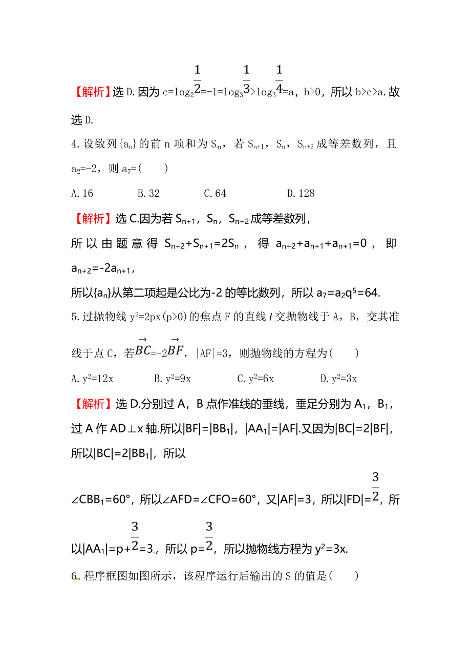 2018届高三数学（理人教版）二轮复习高考小题标准练（一） WORD版含解析.doc_第2页