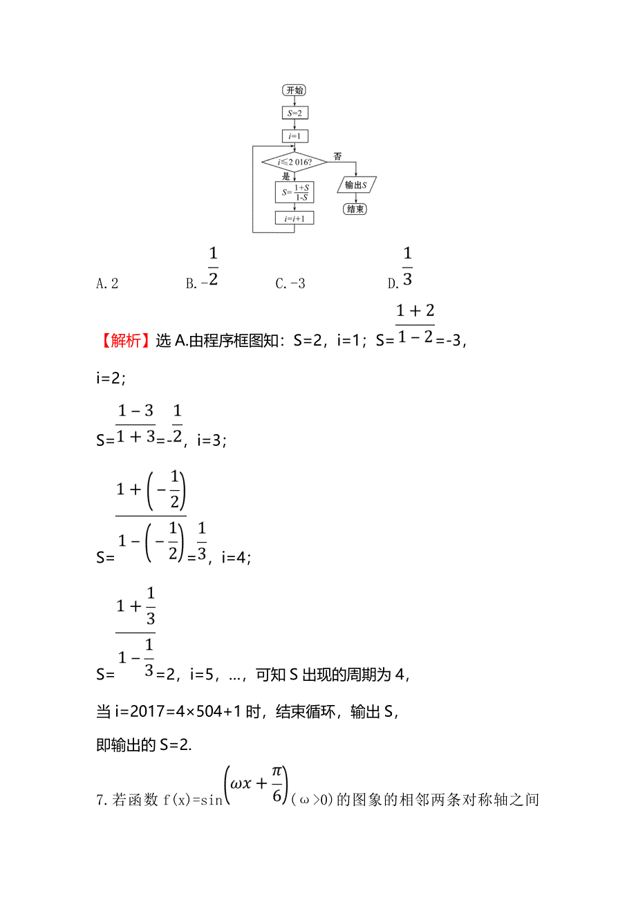 2018届高三数学（理人教版）二轮复习高考小题标准练（一） WORD版含解析.doc_第3页