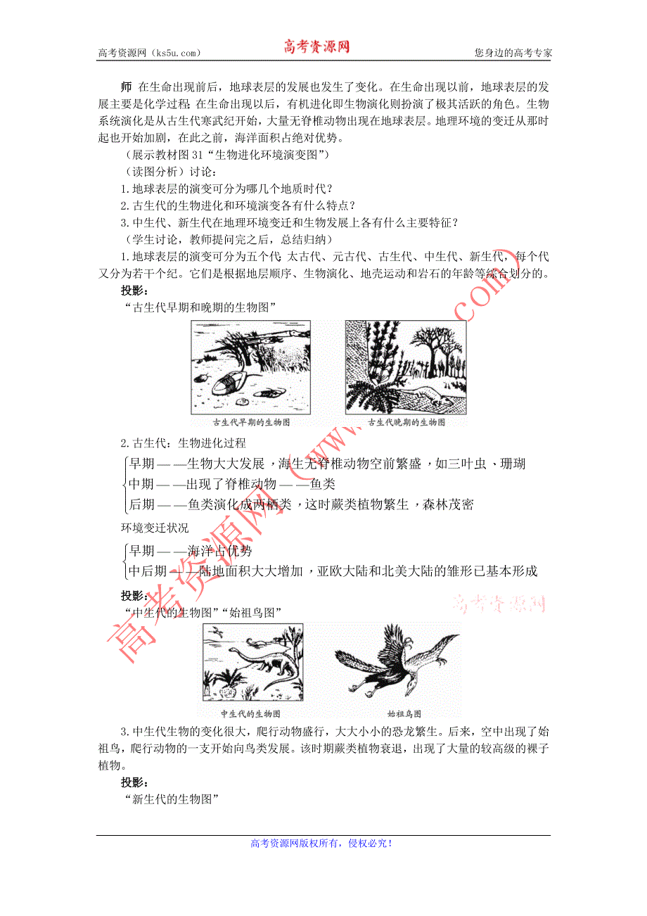 2015年高一地理湘教版必修一精品教案：3.1自然地理要素变化与环境变迁 .doc_第2页