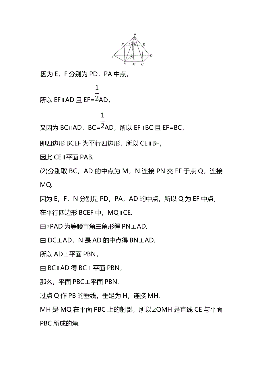 2018届高三数学（理人教版）二轮复习高考大题专攻练 8 WORD版含解析.doc_第2页