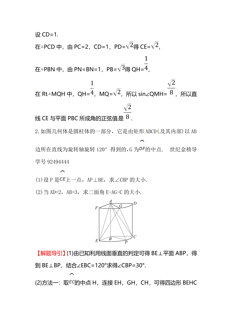 2018届高三数学（理人教版）二轮复习高考大题专攻练 8 WORD版含解析.doc_第3页