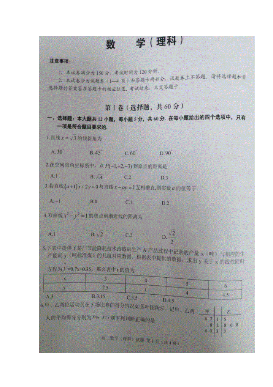 四川省广安市2019-2020学年高二上学期期末考试数学（理）试题 扫描版缺答案.doc_第1页