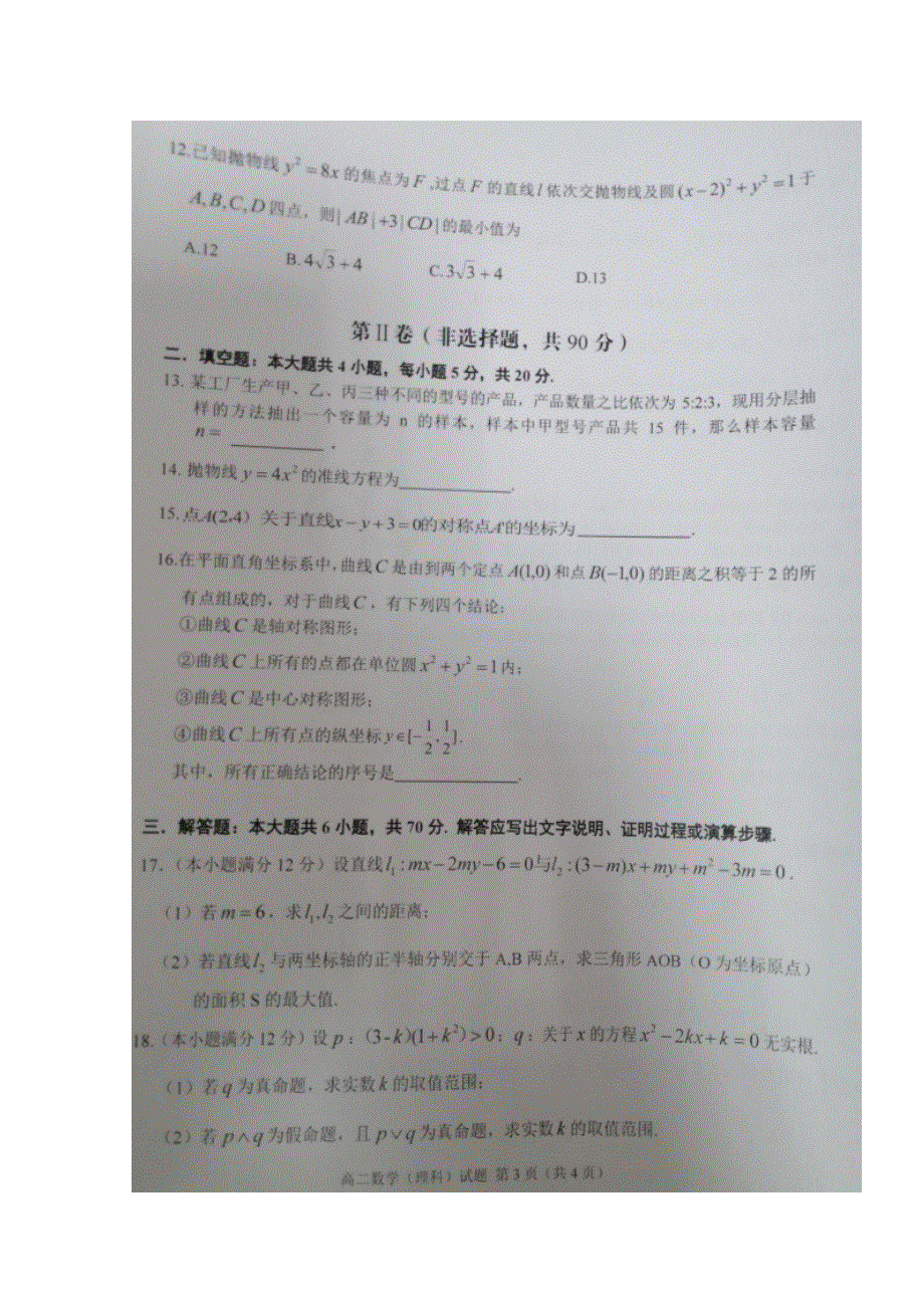 四川省广安市2019-2020学年高二上学期期末考试数学（理）试题 扫描版缺答案.doc_第3页