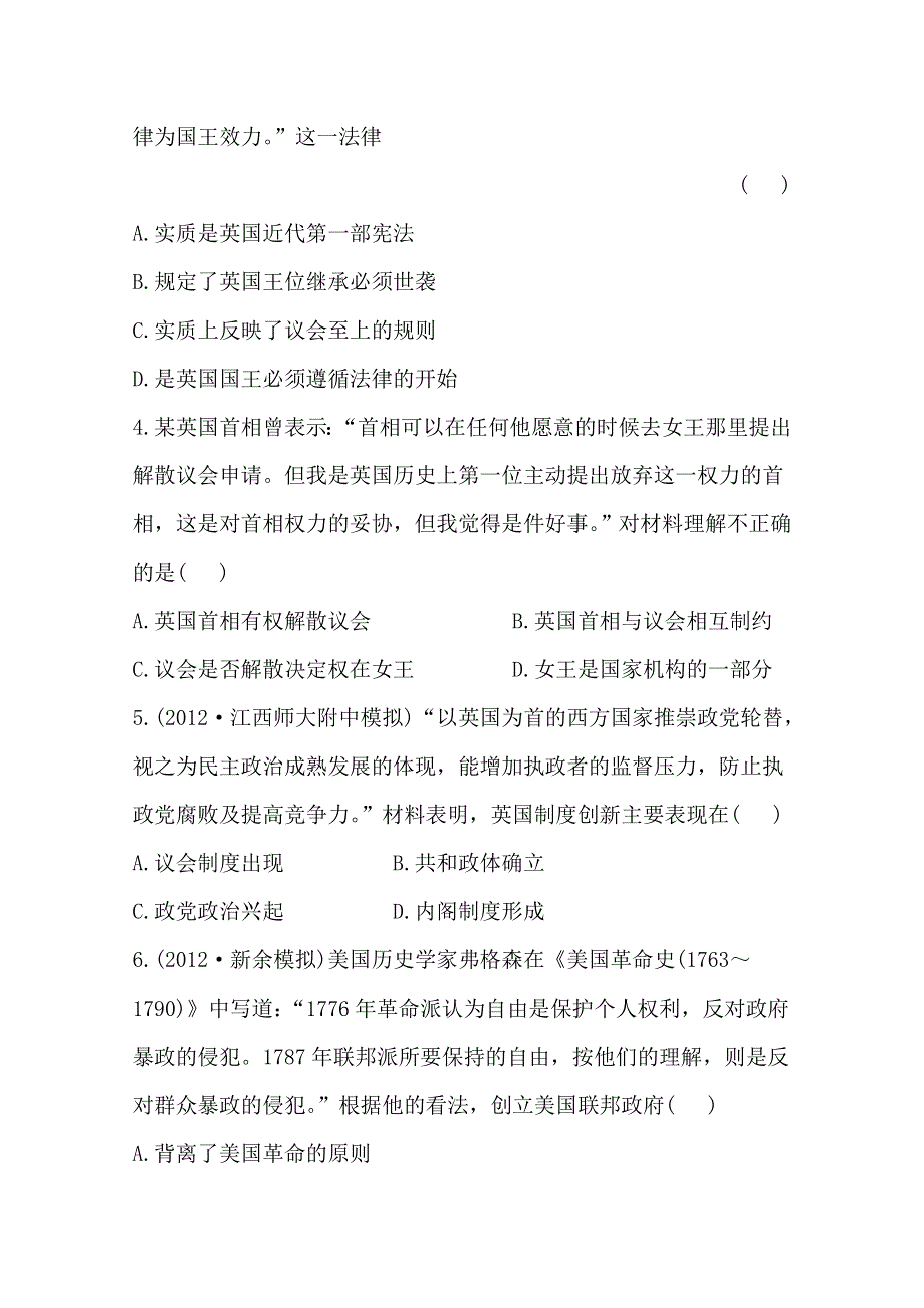 2013届高考历史人教版一轮复习：单元评估检测（三）近代西方资本主义政治制度.doc_第2页