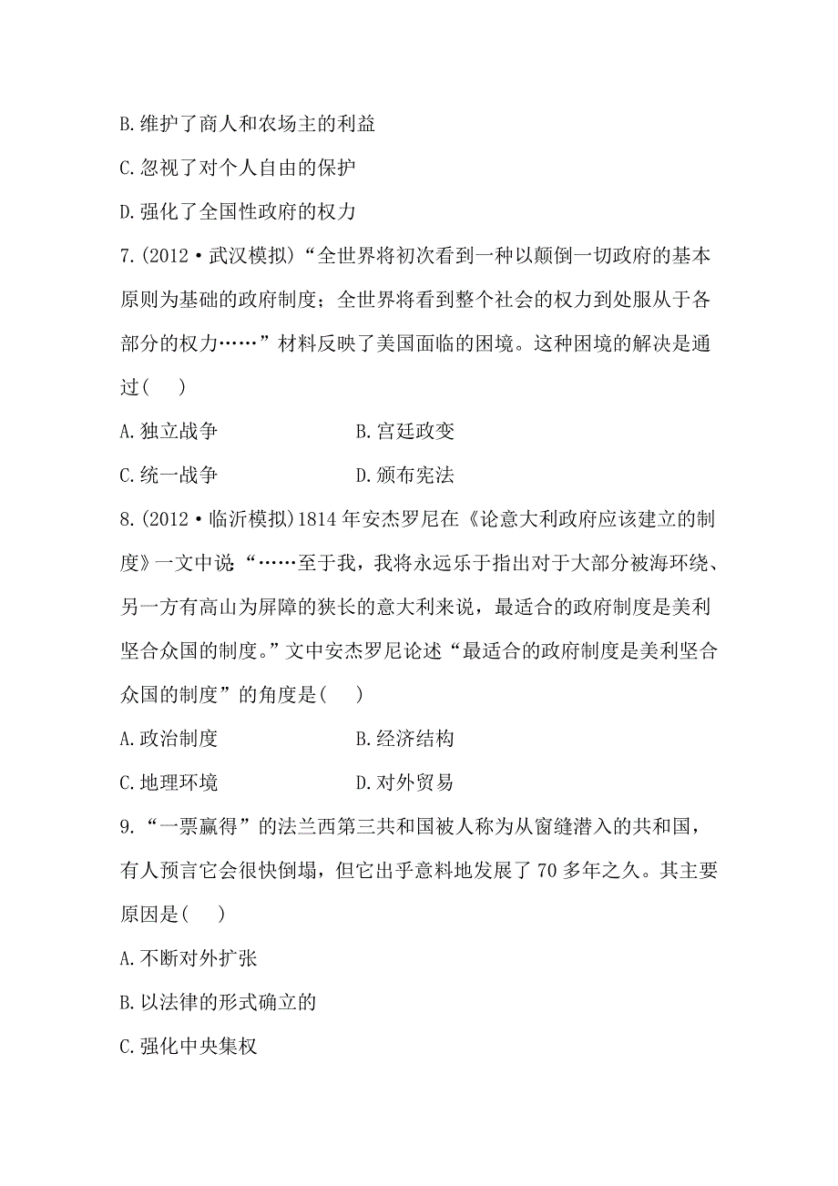 2013届高考历史人教版一轮复习：单元评估检测（三）近代西方资本主义政治制度.doc_第3页