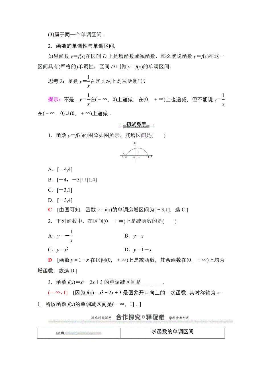 2020-2021学年人教A版高中数学必修1学案：1-3-1　第1课时　函数的单调性 WORD版含解析.doc_第2页