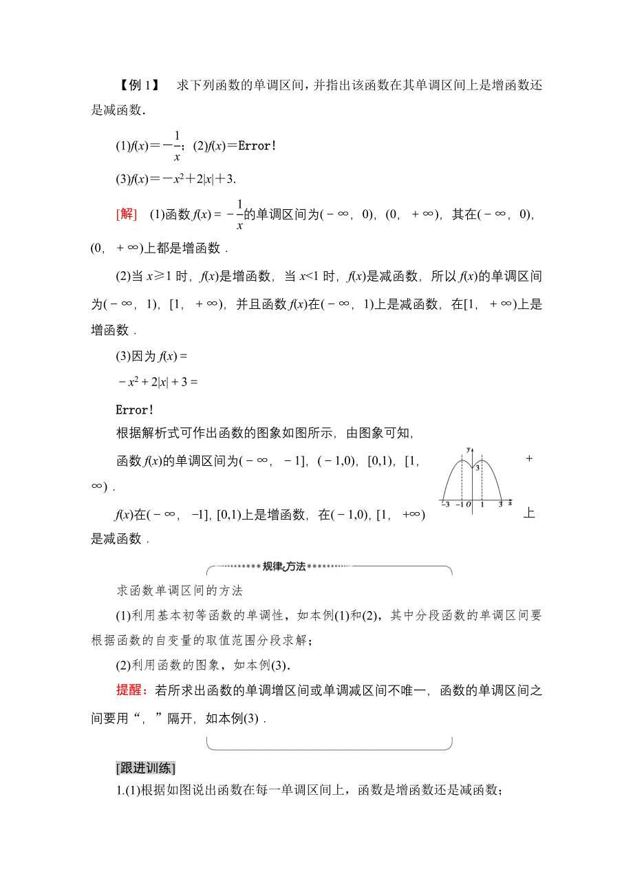 2020-2021学年人教A版高中数学必修1学案：1-3-1　第1课时　函数的单调性 WORD版含解析.doc_第3页