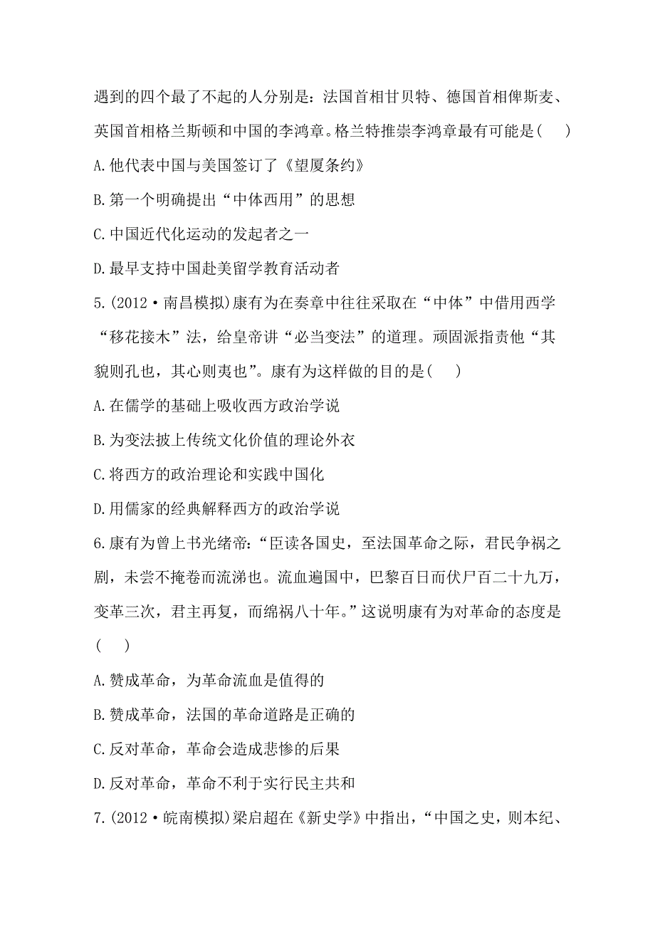 2013届高考历史人教版一轮复习：单元评估检测（二十一）近代中国的思想解放潮流.doc_第2页