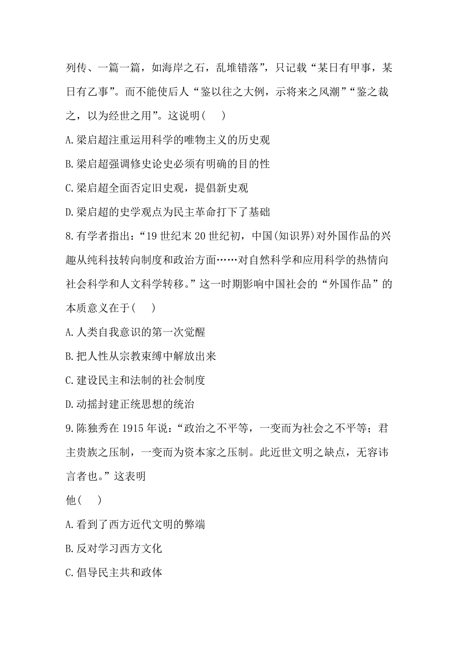 2013届高考历史人教版一轮复习：单元评估检测（二十一）近代中国的思想解放潮流.doc_第3页