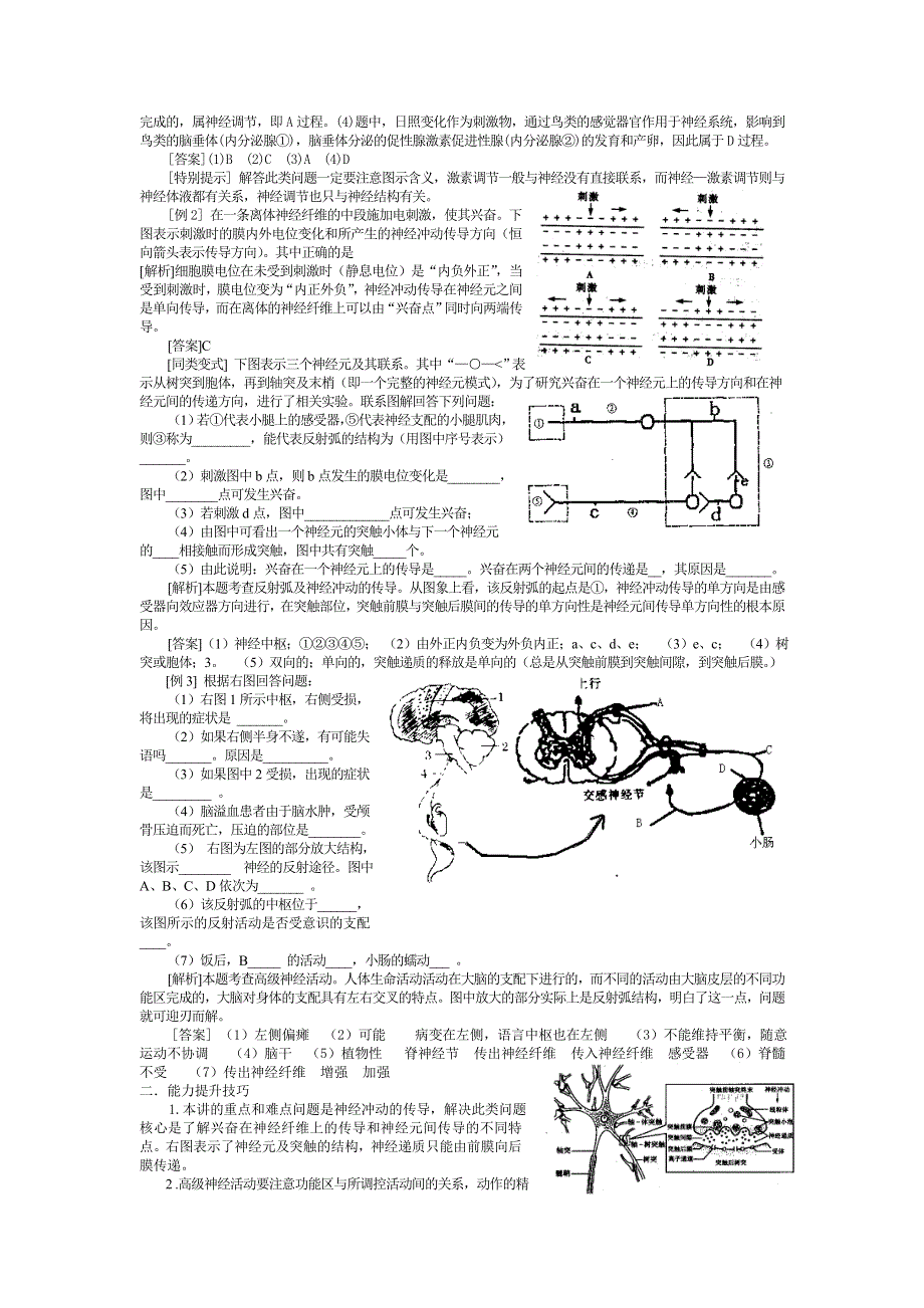 人体生命活动的调节及营养和免疫资料.doc_第2页