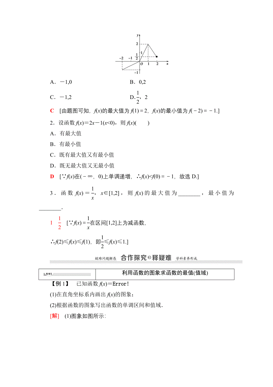 2020-2021学年人教A版高中数学必修1学案：1-3-1　第2课时　函数的最大（小）值 WORD版含解析.doc_第2页