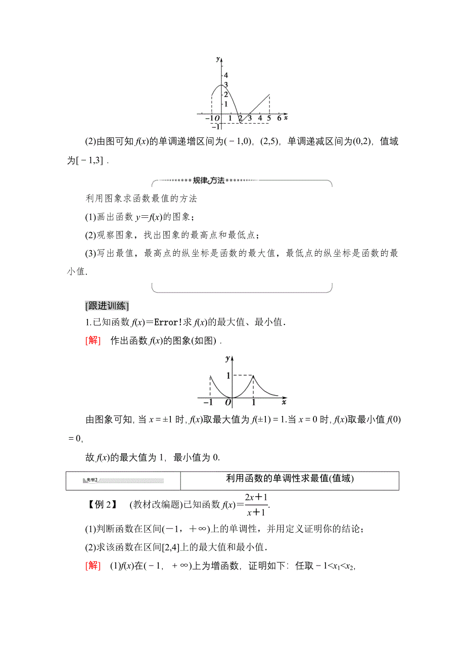 2020-2021学年人教A版高中数学必修1学案：1-3-1　第2课时　函数的最大（小）值 WORD版含解析.doc_第3页