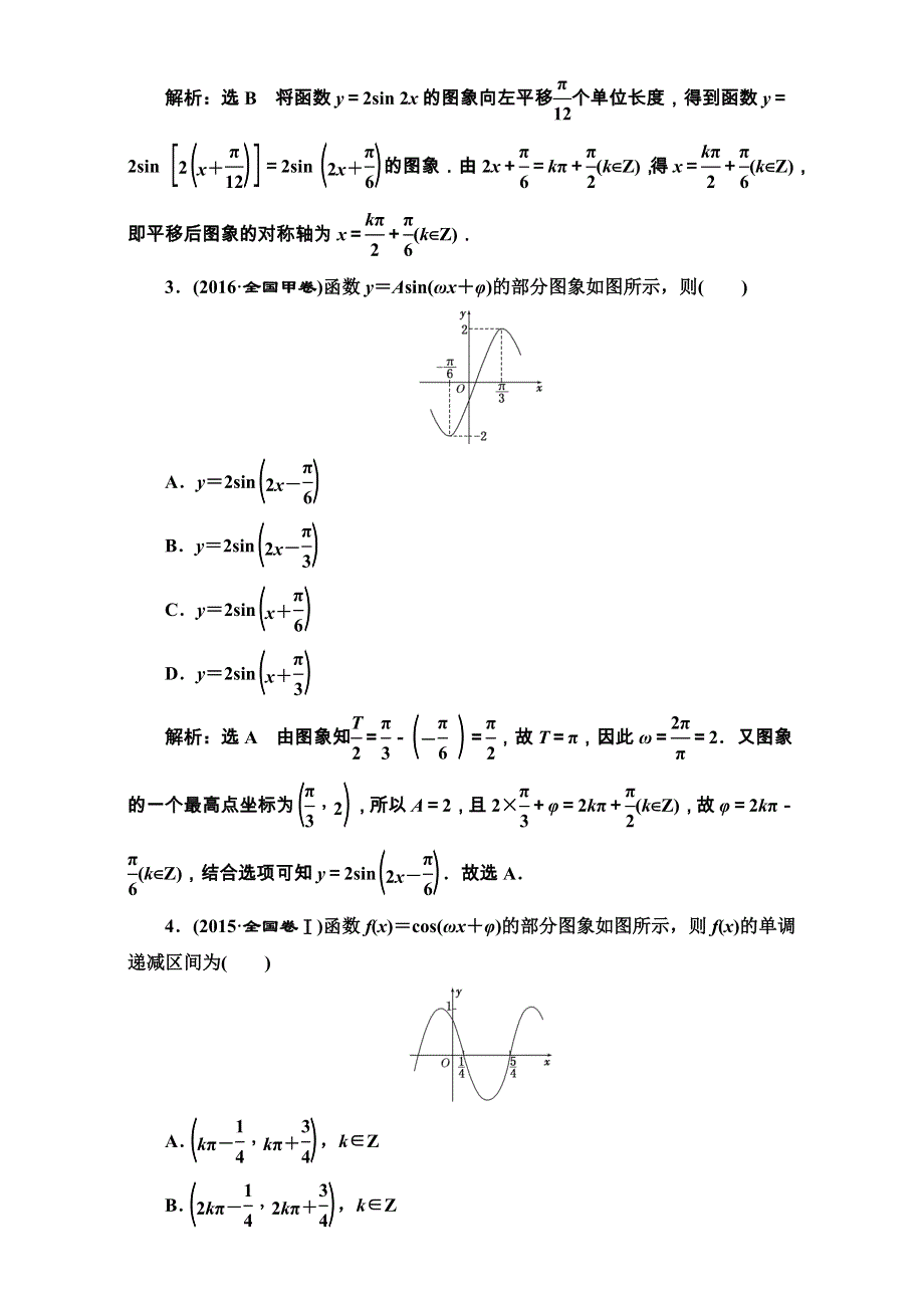 2018届高三数学（文）高考总复习：板块命题点专练（五） WORD版含解析.doc_第3页