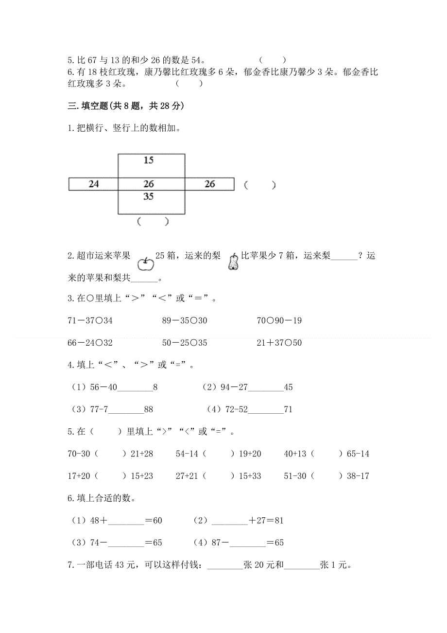 小学数学二年级《100以内的加法和减法》练习题及答案【夺冠】.docx_第2页