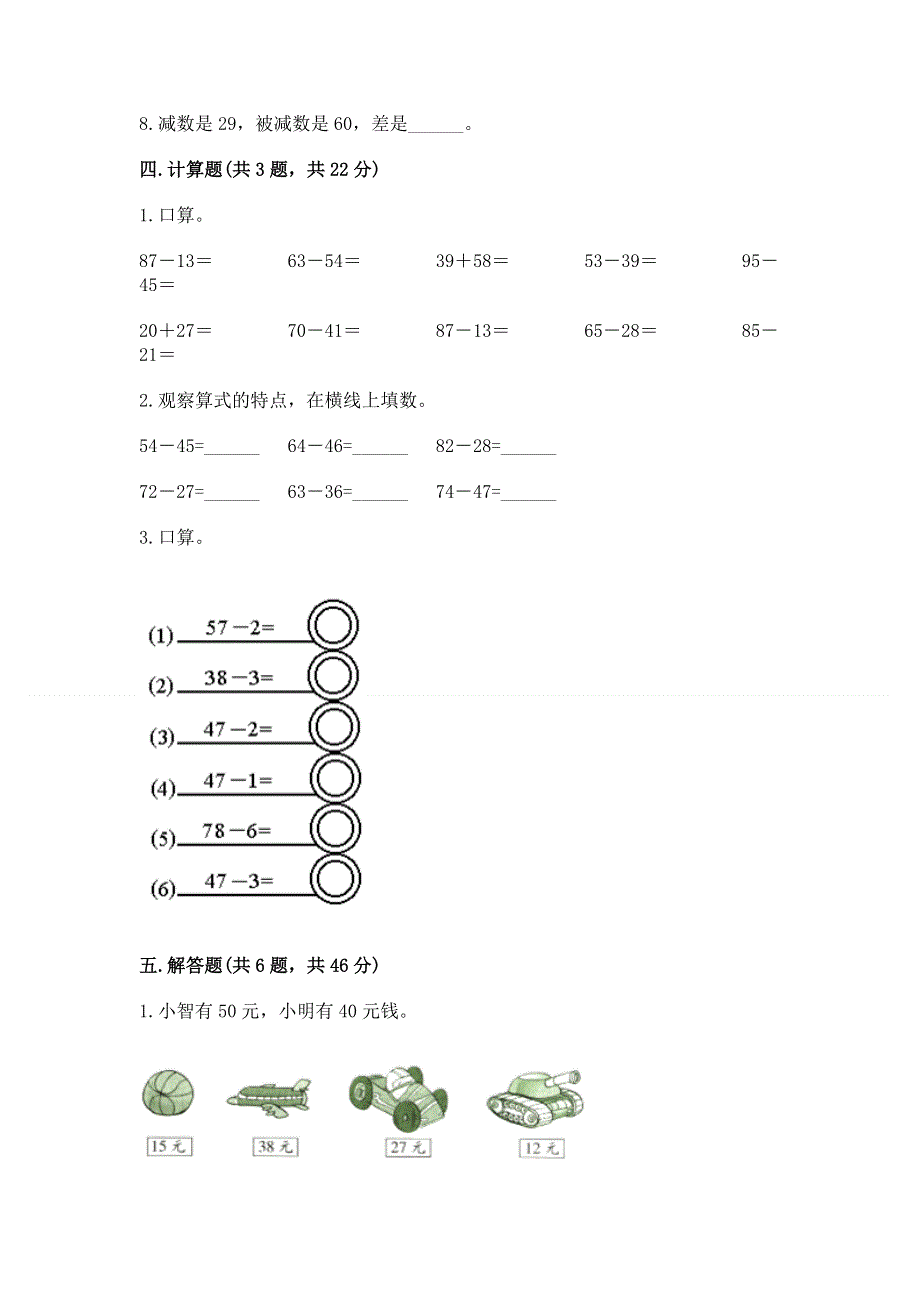 小学数学二年级《100以内的加法和减法》练习题及答案【夺冠】.docx_第3页