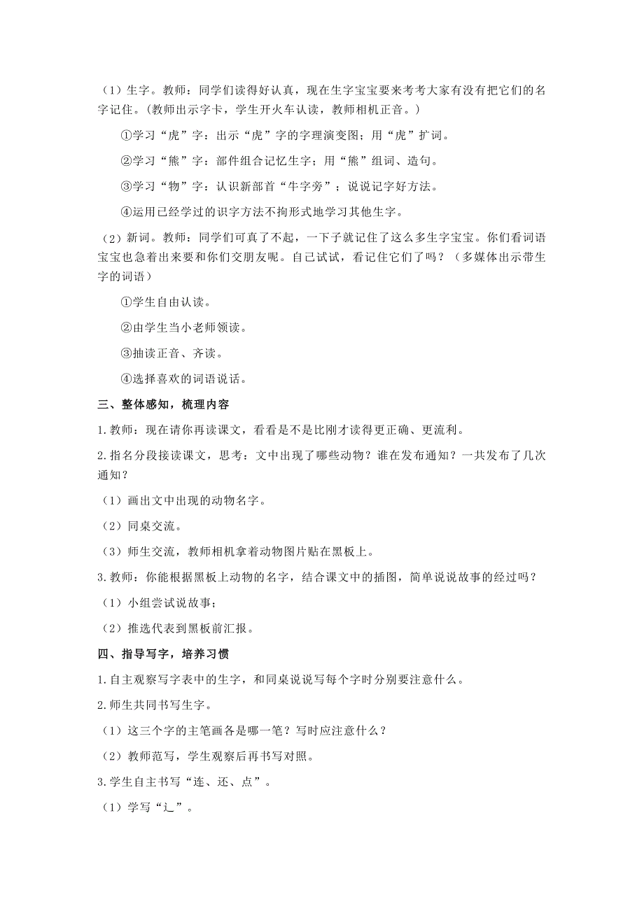 2022一年级语文下册 课文 5 17动物王国开大会教案 新人教版.doc_第2页