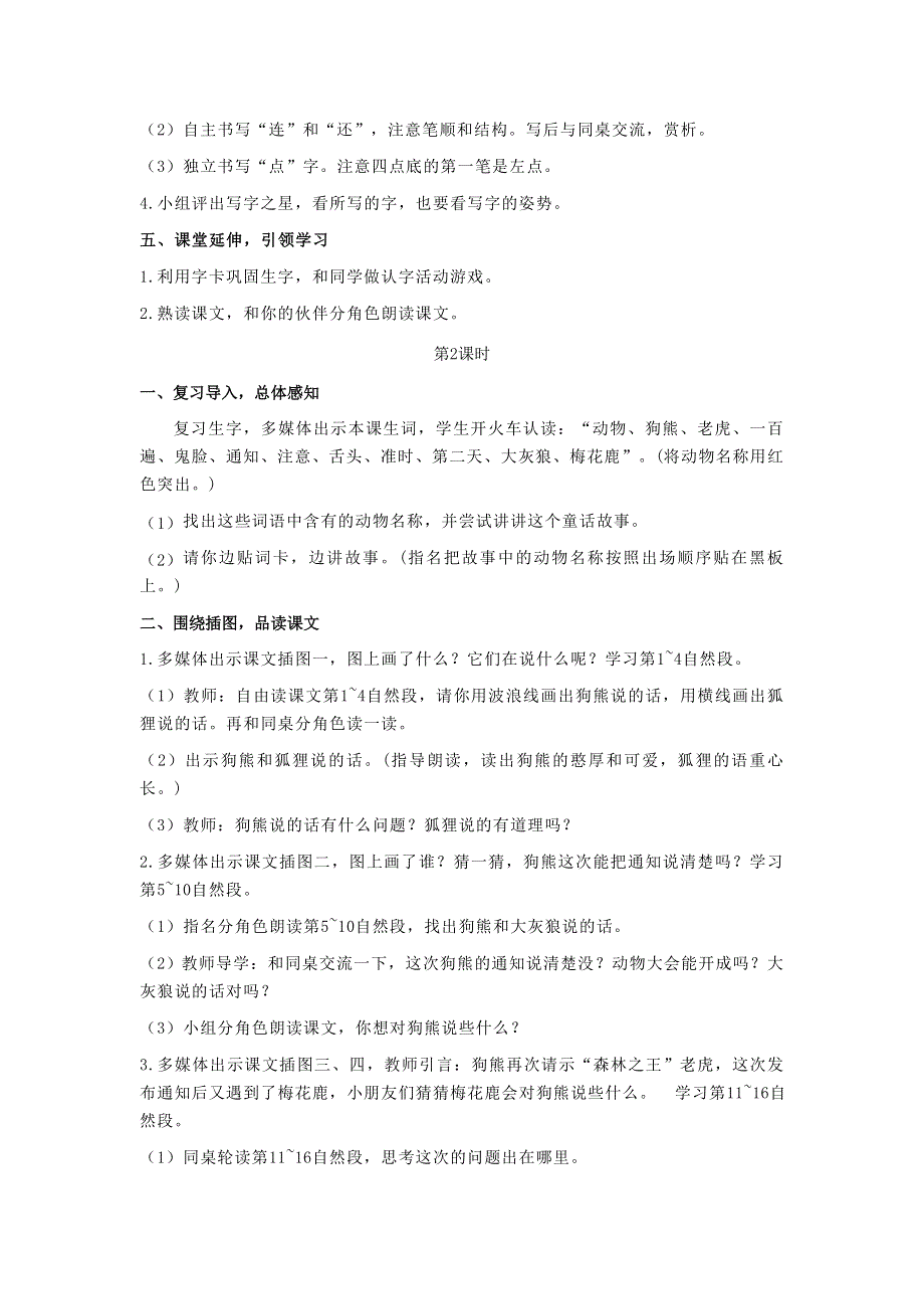 2022一年级语文下册 课文 5 17动物王国开大会教案 新人教版.doc_第3页